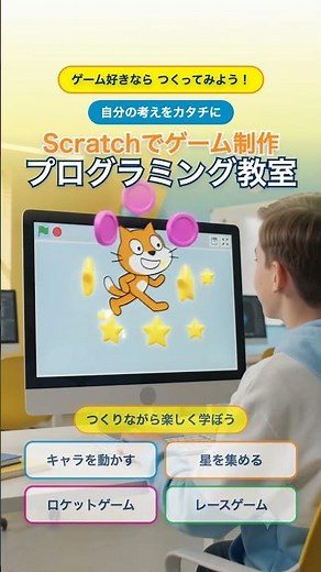 Scratchで始めるプログラミング｜小学生向けScratch講座 Tech for elementary