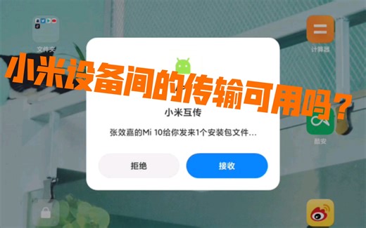 2021年8月 小米手机，平板，电脑之间怎么传文件