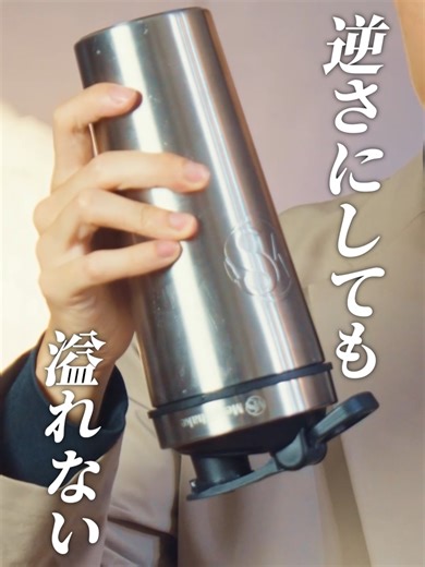 プロテインシェイカーで完璧な仕上がりを！