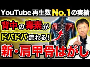 【衝撃の17筋同時ストレッチ】YouTube最強の肩甲骨剥がしで万病対策！1日10回の魔法メソッドが首・肩こりを根こそぎ撃退し呼吸も激変、一生モノの完全解放へ