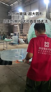 56 reactions | 10mmGlass profiled cutting #Glass profiled cutting #Glass cutting machine | Na Na | Facebook