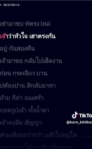 ดอกกระเจียวบาน - คาราโอเกะ ก้อง ห้วยไร่