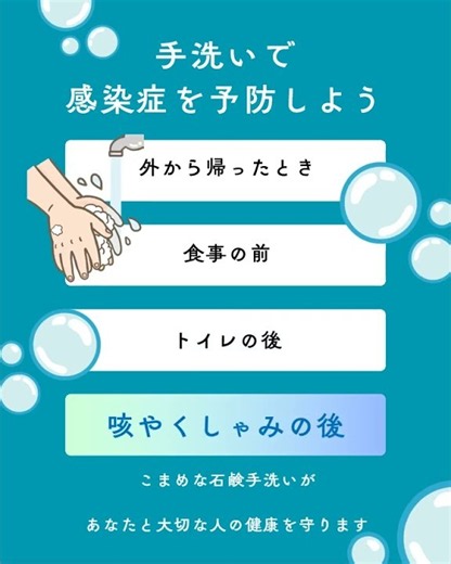 🏥感染症対策【正しい手洗いで健康を守ろう】💧