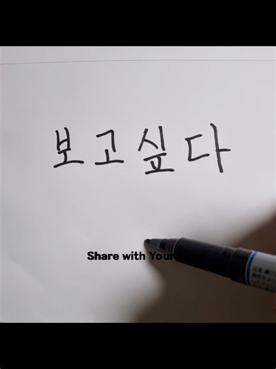 Understanding Korean Letters and Calligraphy