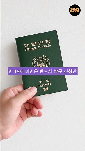 “여권 재발급, 사진 규정부터 비용까지 헷갈렸다면 이 영상 하나면 완전 정리!” 😎 6d79f4675tkn3x7