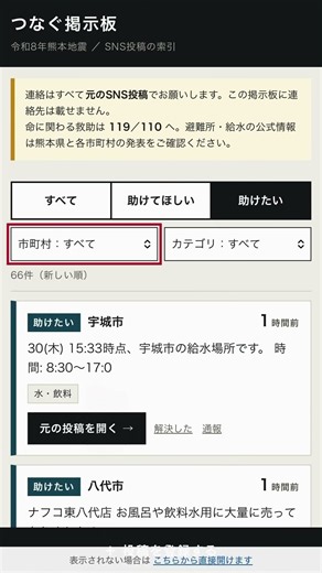Support matching app with 77 entries. Searchable by region and support category; no personal info...