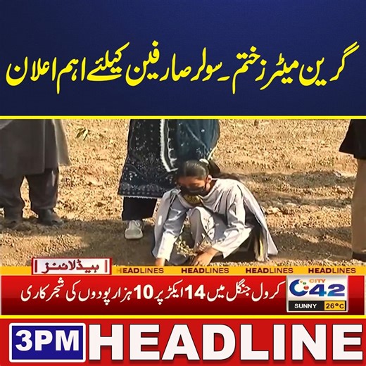 7.8K views · 125 reactions | Green Meters Project Closed - Big News For Solar Consumers | 3PM News Headlines 11 Nov 2025 | City42 | City42 | Facebook