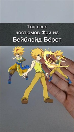 Top Free De La Hoya Outfits from Beyblade Burst