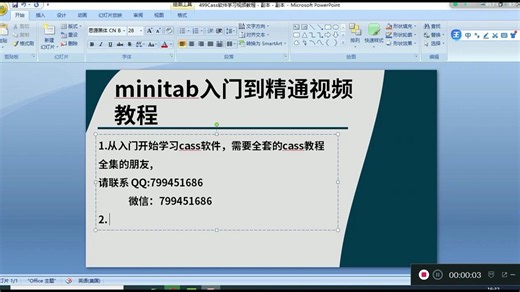 minitab入门到精通教程-标清_2