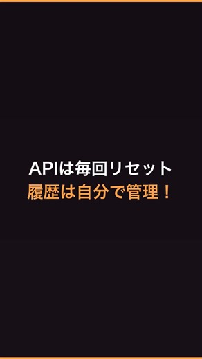 会話履歴をリストに入れるだけ！ChatGPT風チャットボットの作り方【Claude API】 #shorts