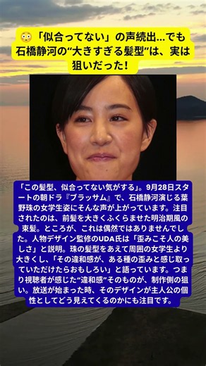 ヒロインだけ髪を“大きめ”にした理由――『ブラッサム』石橋静河の違和感は制作側の狙いだった