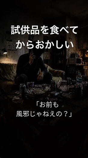 日常異聞倶楽部 「お中元の試供品」｜電話編②【Shorts】