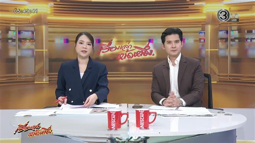 ถ่ายทอดสด เรื่องเล่าหน้าหนึ่ง วันที่ 20 กุมภาพันธ์ 2569 ------------------------- #เรื่องเล่าหน้าหนึ่ง (Frontpage News) ติดตามความเคลื่อนไหวข่าวสารก่อนใครได้ที่นี่ ch3plus : https://ch3plus.com/ne…/programs/morning facebook : https://www.facebook.com/MorningNewsTV3 Twitter : https://twitter.com/MorningNewsTV3 YouTube : https://cutt.ly/MorningnewsTV3 | เรื่องเล่าเช้านี้