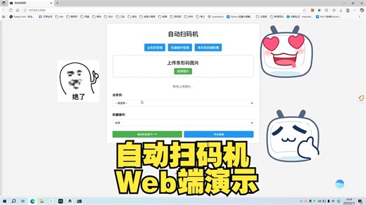 【自动扫码机】电脑端演示