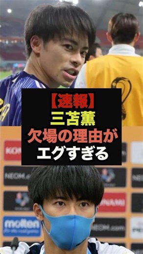 [Breaking News] Mitoma Kaoru is not on the bench for the Arsenal match, fans are in an uproar ove...