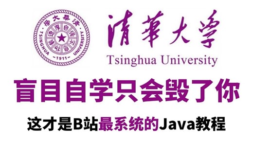 【2025喂饭级】Java零基础入门全套教程（学习路线 Java笔记）小白轻松入门，零基础入门到精通全套教程，全程干货无废话_Java入门_Java