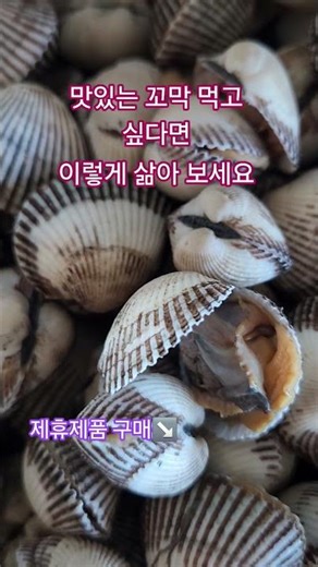 #Okjeon Farmer #If you want to eat delicious cockles, try boiling them like this #Health #Informa...