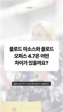 클로드 사용법 5단계: 기업용 '클로드 오퍼스 4.7' 출시...근소한 차로 정상 탈환
