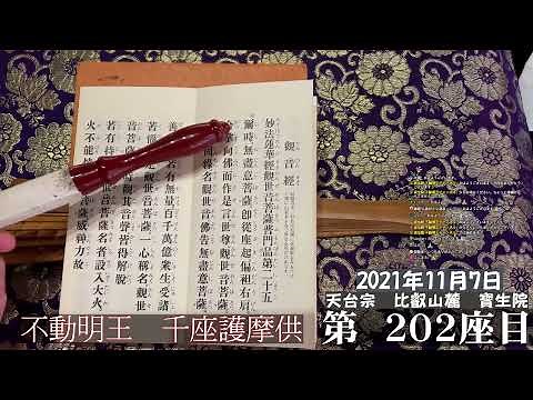 【天台宗】お経の練習 開経偈～観音経～般若心経