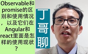 Observable和promise的区别和使用情况，以及它们在Angular和react里面是怎样的使用现状？