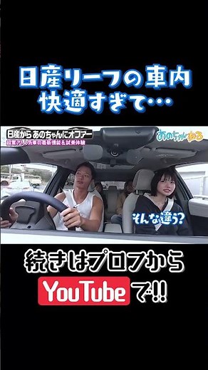 日産リーフの車内快適すぎて… #shorts