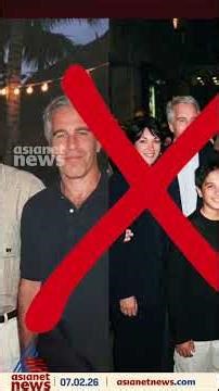 Fact Check ‌| ജെഫ്രി എപ്‌സ്റ്റീനൊപ്പം നില്‍ക്കുന്ന മീരാ നായർ, ആ ചിത്രങ്ങള്‍ വ്യാജം