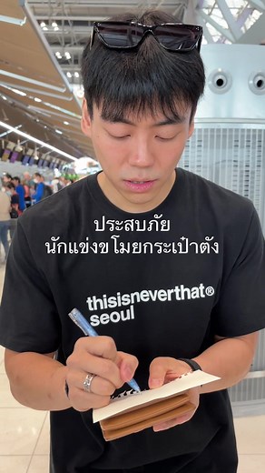 Crws นักแข่ง Valorant โดนแฉขโมยกระเป๋าแฟนคลับ