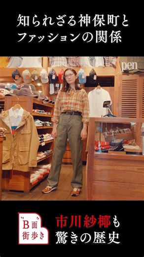 Jimbocho Was Once a "Fashion District." Discovering Its Surprising History Through the Testimony ...