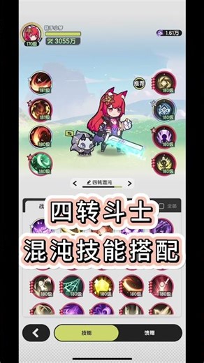 四转斗士混沌技能搭配推荐 | 杖剑传说