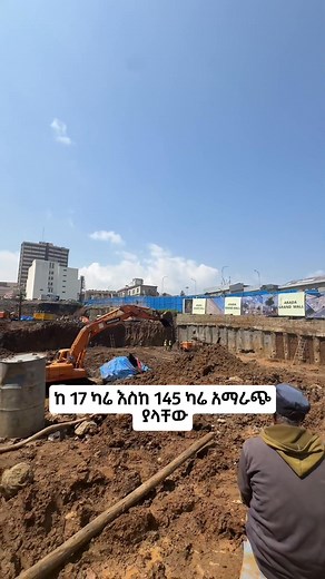 0984723132 📍 ፒያሳ ማሕሙድ ሙዚቃ ቤት አጠገብ 👉በ25% ቅድመ ክፍያ - ከ 17 - 146 ካሬ አማራጭ የቀረበ ✅ከከፊል ቤዝመንት - 7ኛ ፎቅ ለሱቅ፣ ለካፌና ሬስቶራንት፣ ለቢሮ የሚሆኑ ✅1500 ካሬ ላይ ያረፈ 👉4th & 5th floor ✅17ካሬ=3,166,200ብር ቅድመ ክፍያ 25%=791,550ብር 👉3rd Floor ✅17ካሬ=3,482,000ብር ቅድመ ክፍያ 25%=879,000ብር 👉2nd Floor ✅17ካሬ =4,352,500 ብር ቅድመ ክፍያ 25%= 1,088,000ብር 👉1st Floor ✅19ካሬ=5,730,000ብር ቅድመ ክፍያ 25% =1,432,500ብር 👉Simi basment ✅17ካሬ=8,092,500ብር ቅድመ ክፍያ 25%= 2,023,115 ብር 👉Ground Floor ✅17ካሬ = 6,233,500ብር ቅድመ ክፍያ25% = 1,558,375ብር 🚗በቂ የመኪና ማቆሚያ ያካተተ 