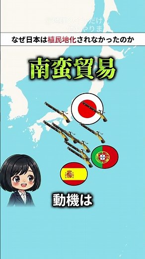 なぜ日本は植民地化されなかったのか？