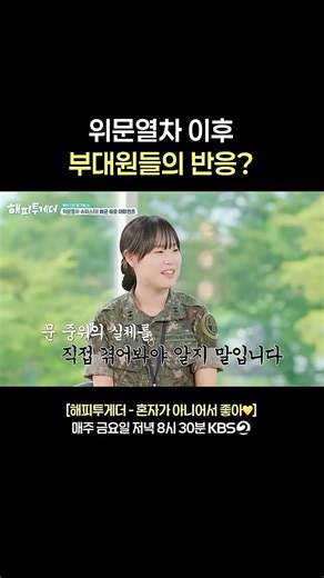 슈스가 된 이후의 삶? #해피투게더 | KBS 260828 방송