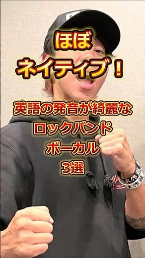 ほぼネイティブ！英語の発音が綺麗なボーカル3選！#ELLEGARDEN#細美武士#ワンオク#taka#Alexandros#雑学#音楽#川上洋平#マンウィズ