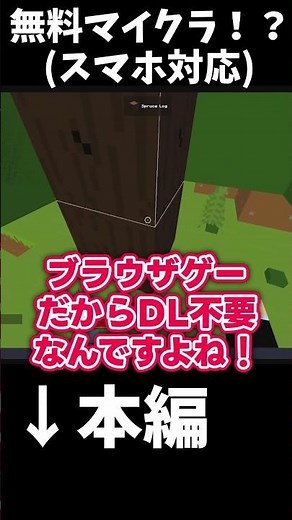 マイクラの無料ブラウザパクリゲー⁉