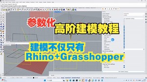 【RAC软件】高阶建模，轻松玩转复杂模型！建模不仅只有Rhino和Grasshopper！