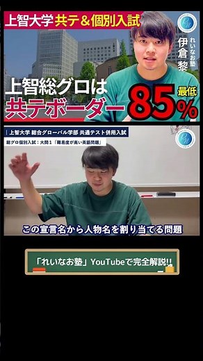 【上智攻略法】総合グローバル学部の共通テスト＆個別入試を完全解説!! #上智大学 #大学受験 #共通テスト #攻略法 #受験