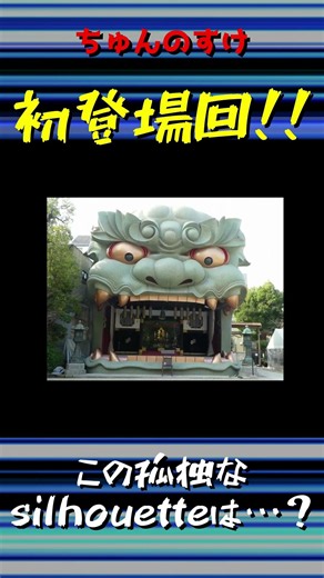 ちゅんのすけ初登場！！ #ゲーム実況 #新人 #マスコット