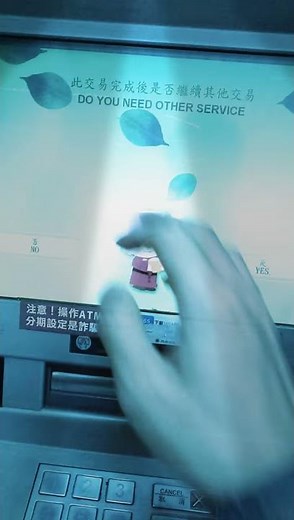 教你在超商ATM 轉帳