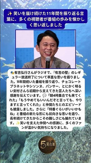 有吉弘行が語った『有吉の壁』11年間への感謝と本音