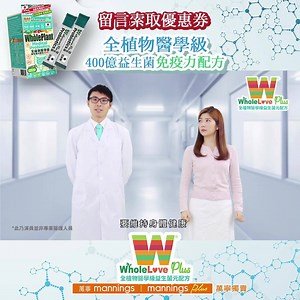 26K views · 45 reactions | 【全線萬寧有售 · 日本制 全植物醫學級400億益生菌元配方】 #每天免疫排毒...