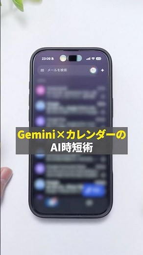 Gemini×Googleカレンダー連携で予定入力を時短！