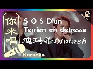 (你来唱) S O S D'un Terrien en detresse 迪玛希 Dimash 伴奏／伴唱 Karaoke 4K video