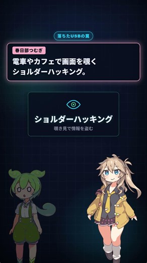 拾ったUSB、挿したらどうなる？【ずんだもんつむぎ解説】#shorts #情報セキュリティ