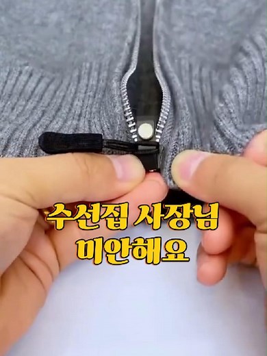 셀프 지퍼 교체 세트로 옷 수선 쉽게 하기