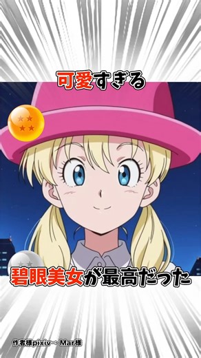 【ドラゴンボール】マーロンはクリリン夫妻にとって最強の原動力 #dragonball