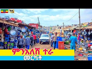 የመርካቶ ትርምስ The largest open Market in Africa - Merkato, Addis Ababa, 🇪🇹 Ethiopia 2024
