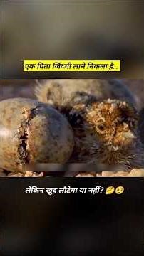 हर दिन 100KM.. सिर्फ बच्चों को जिंदा रखने के लिए 😢 #shorts