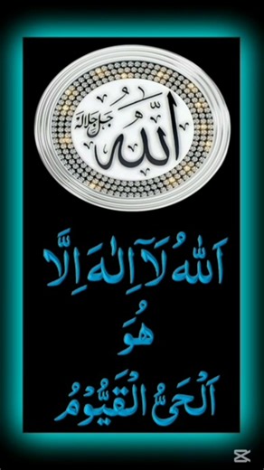 Surah AL Baqarah 255 | Ayatul Kursi #quran #ayatulkursi #shorts
