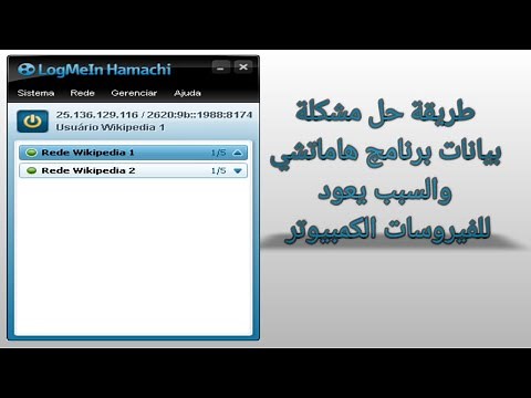 LogMeIn Hamachi طريقة التعامل مع برنامج