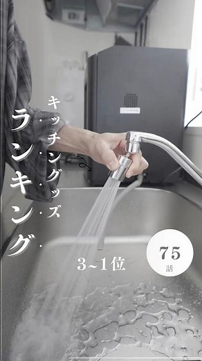 キッチン周り便利グッズランキングTOP10👑 #一人暮らし #便利グッズ #キッチングッズ